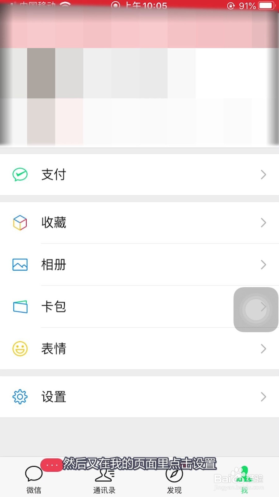 微信如何把好友移除黑名单？
