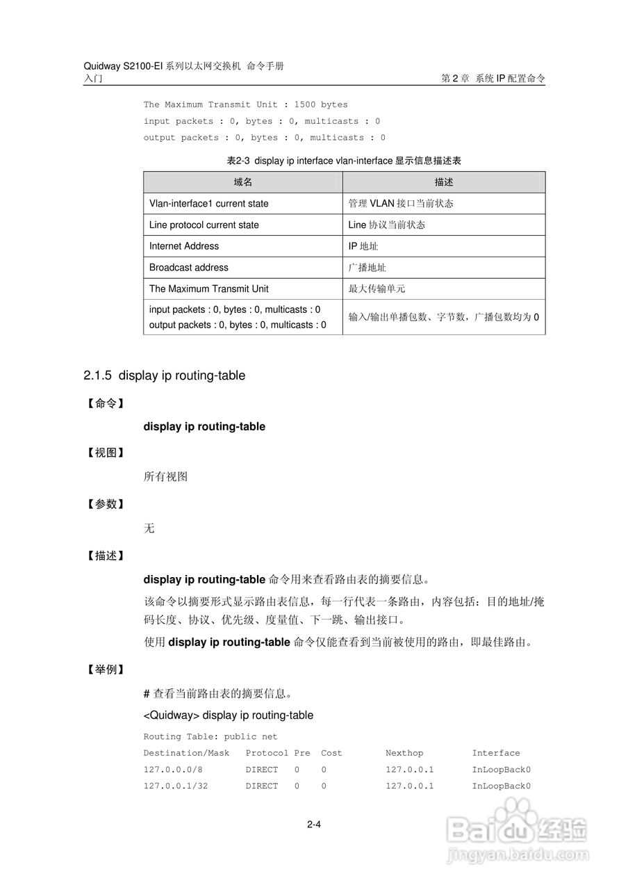 华三交换机S2100-EI形说明书:[4]