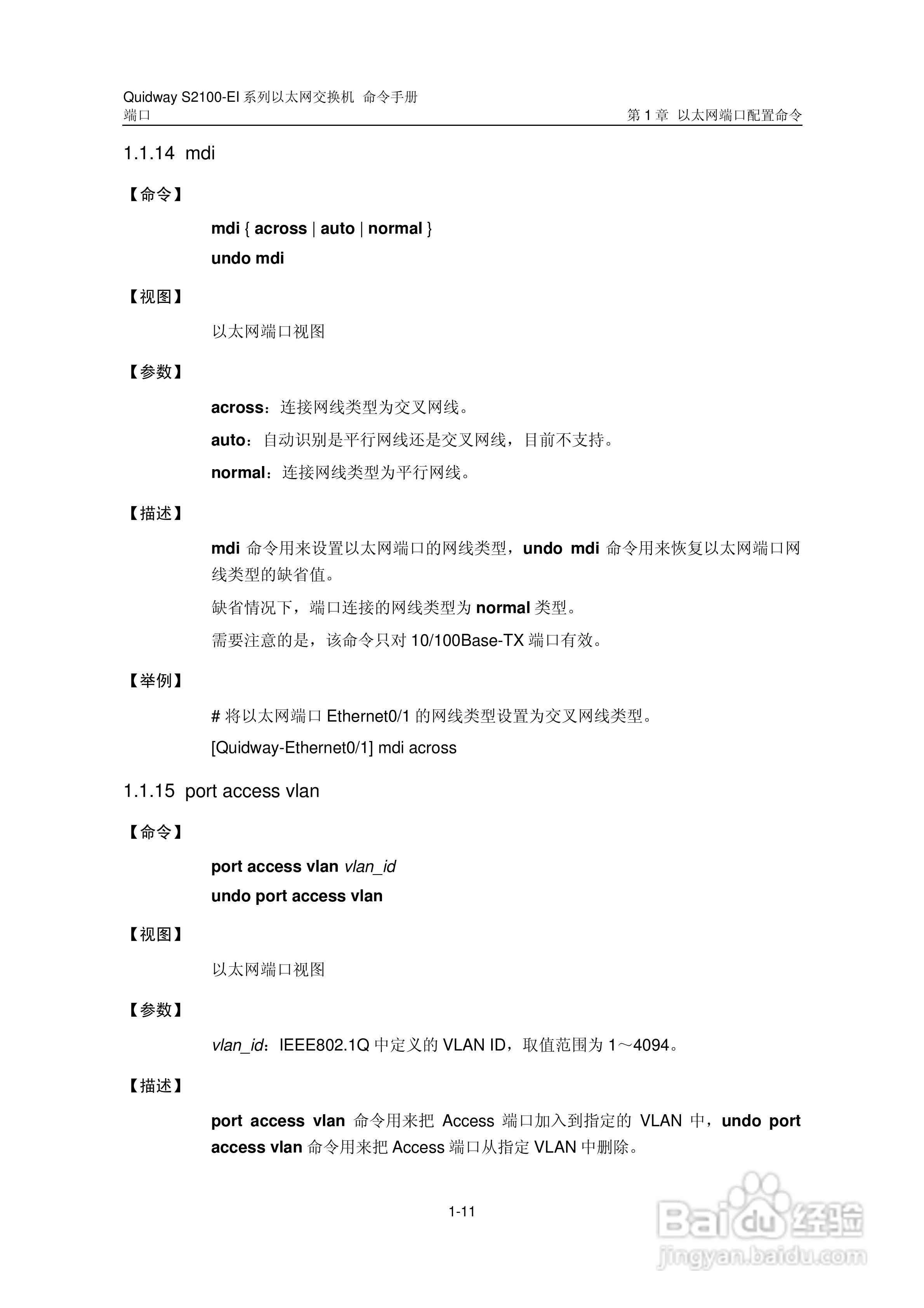 华三交换机S2100-EI形说明书:[6]