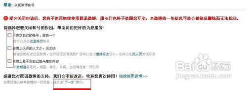 注销腾讯微博|腾讯微博怎么注销