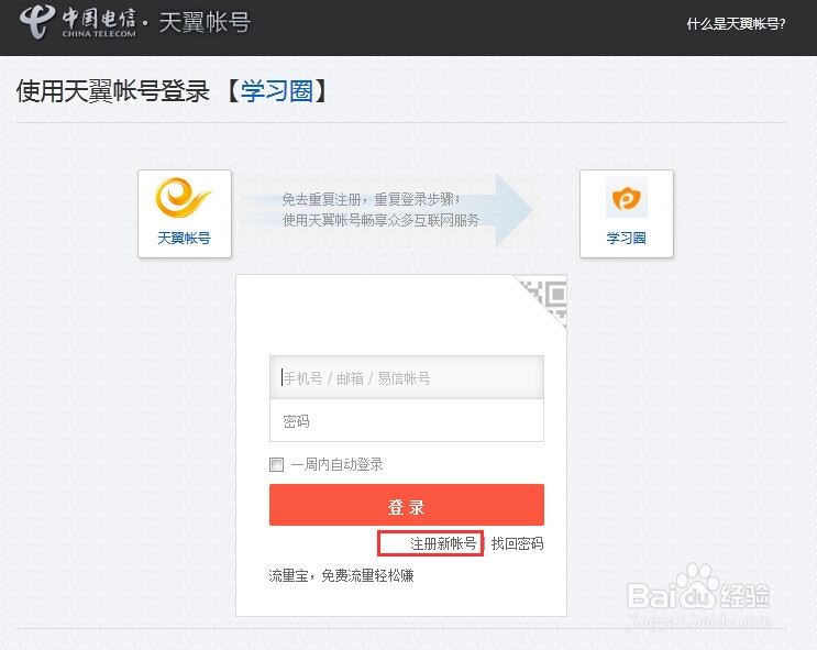 怎样用天翼帐号绑定中国电信网上大学？