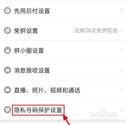 拼多多怎么关闭隐私号码