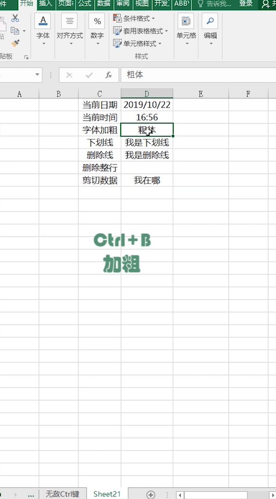 Excel中怎么用Ctrl键