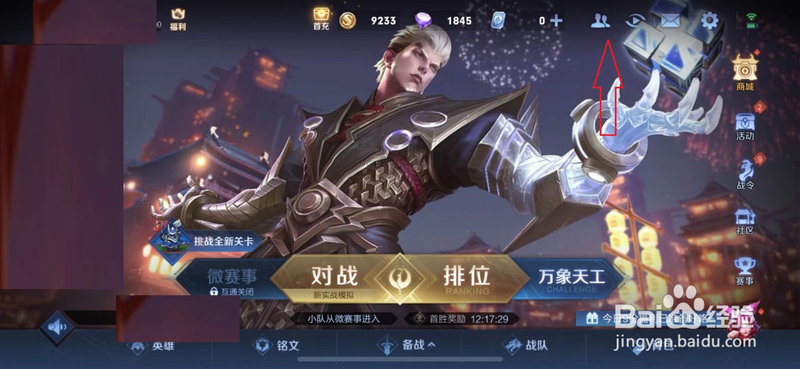 王者荣耀怎样给好友赠送金币