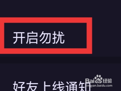 拾光APP怎样设置开启勿扰功能