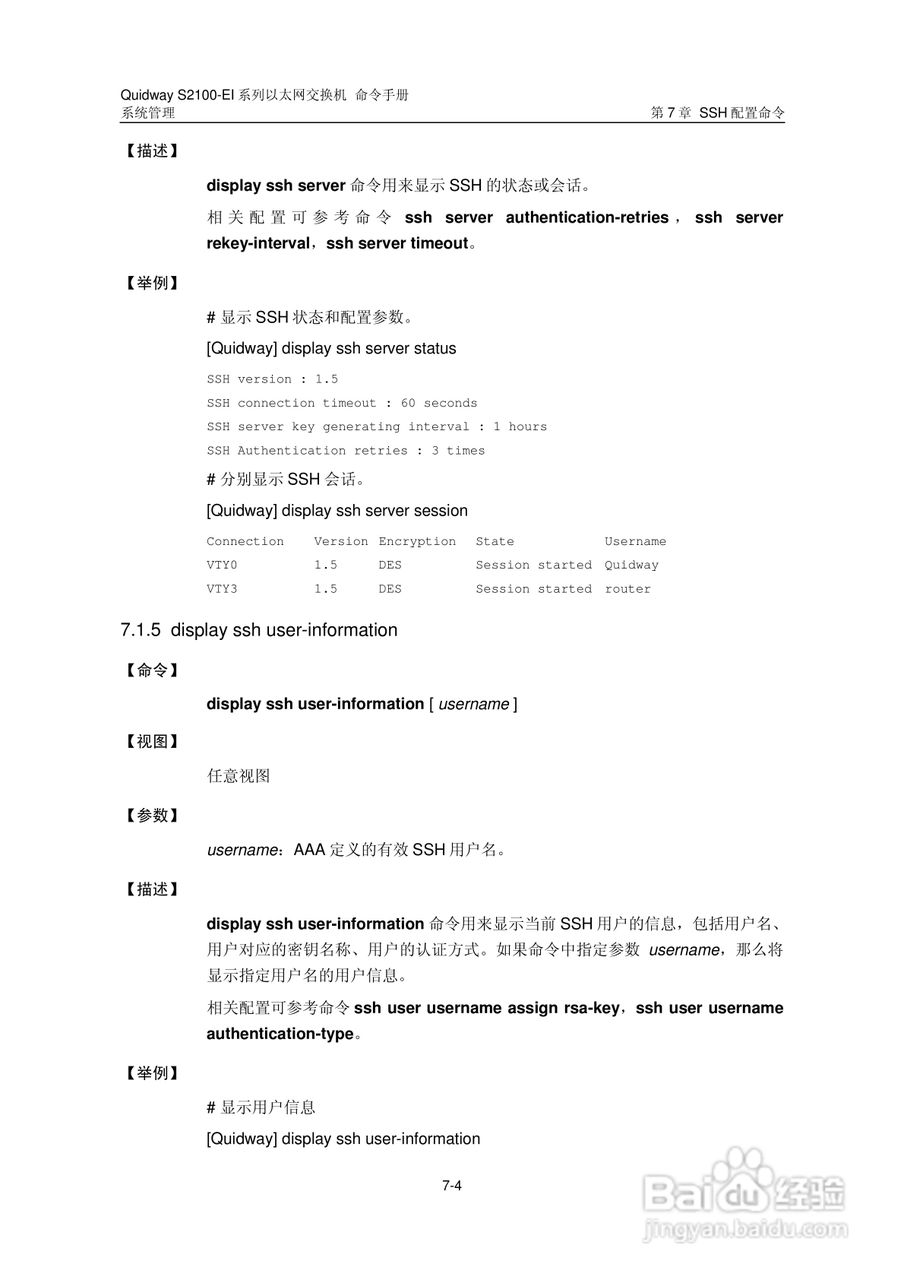 华三交换机S2100-EI形说明书:[36]