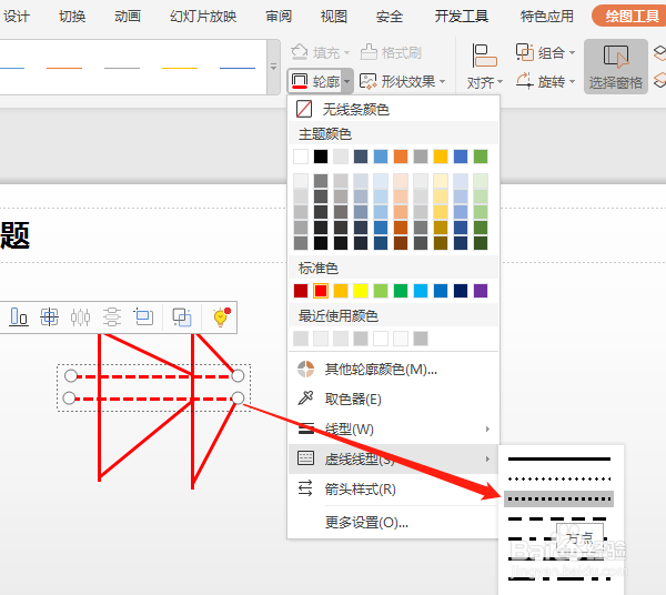 怎样使用WPS 2019演示形状中的线条