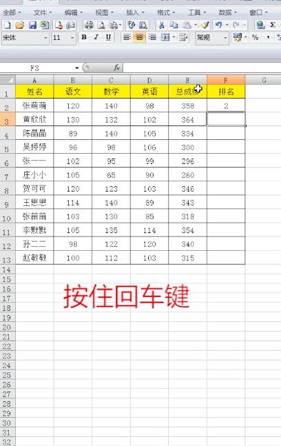 Excel如何计算排名
