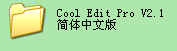 录音选择什么样的软件