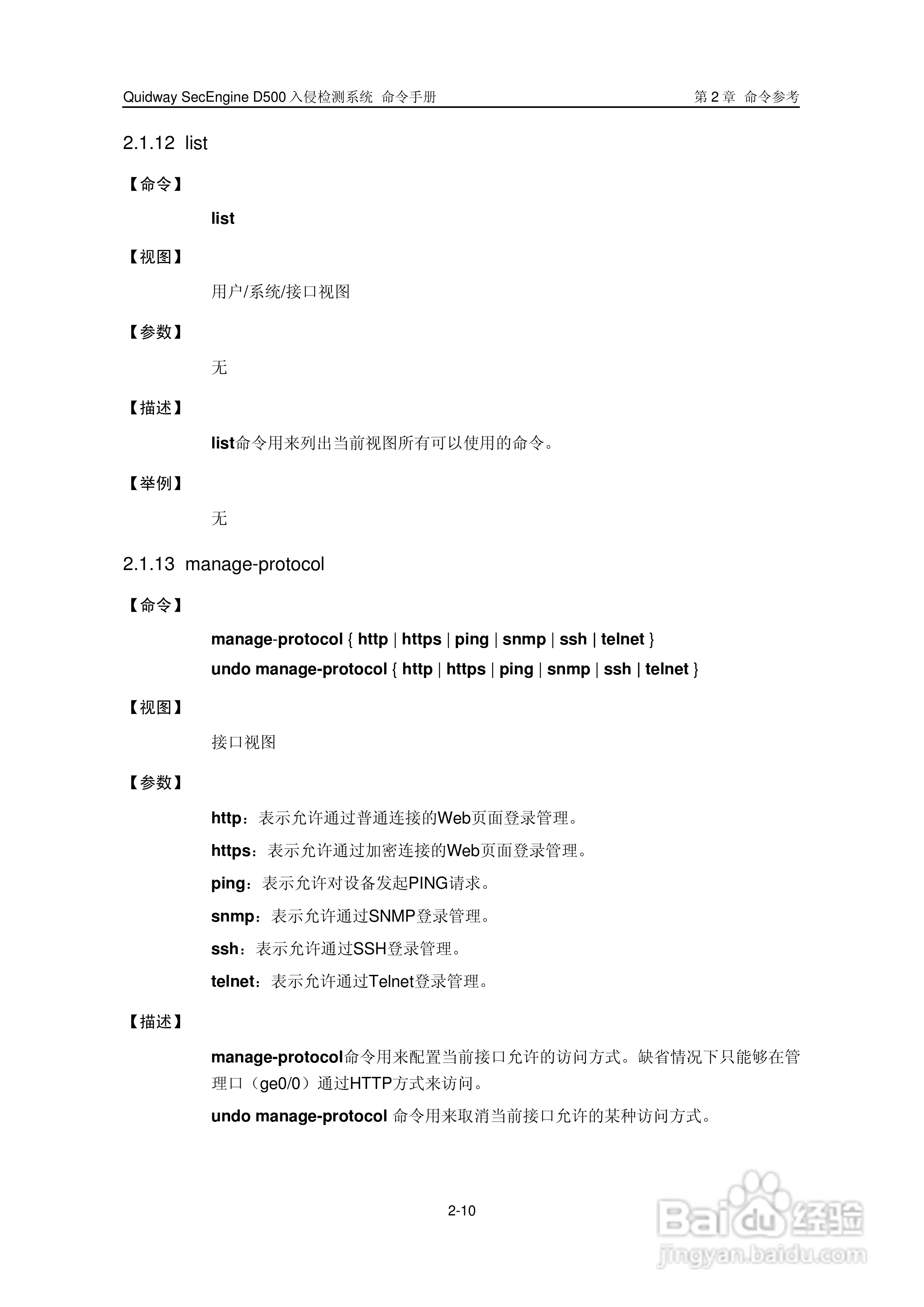 华三交换机SecEngineD500形说明书:[3]