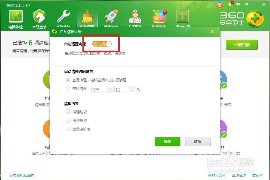360安全卫士如何开启自动清理和定时清理电脑