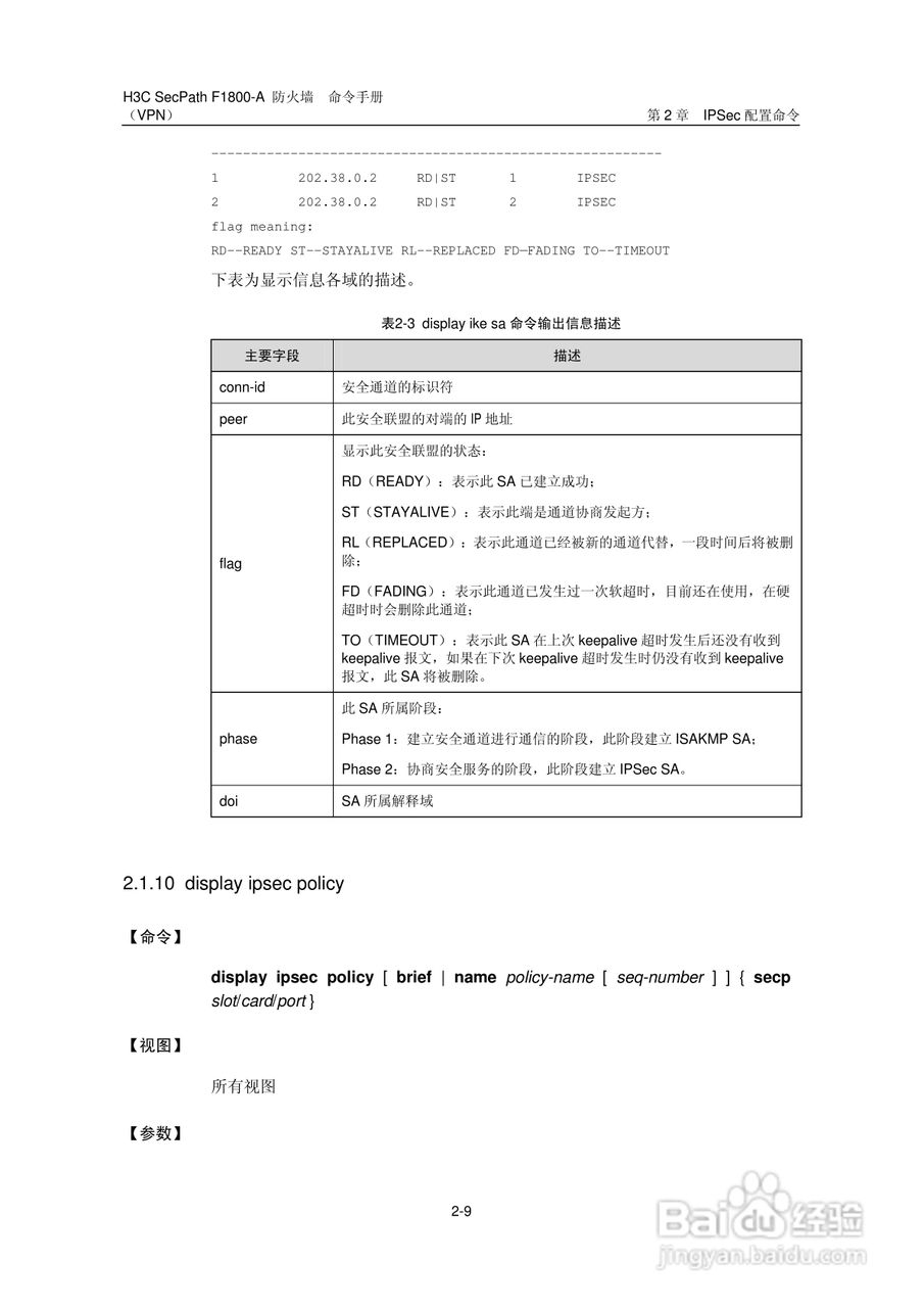 华三交换机SecPathF1800-A型说明书:[61]