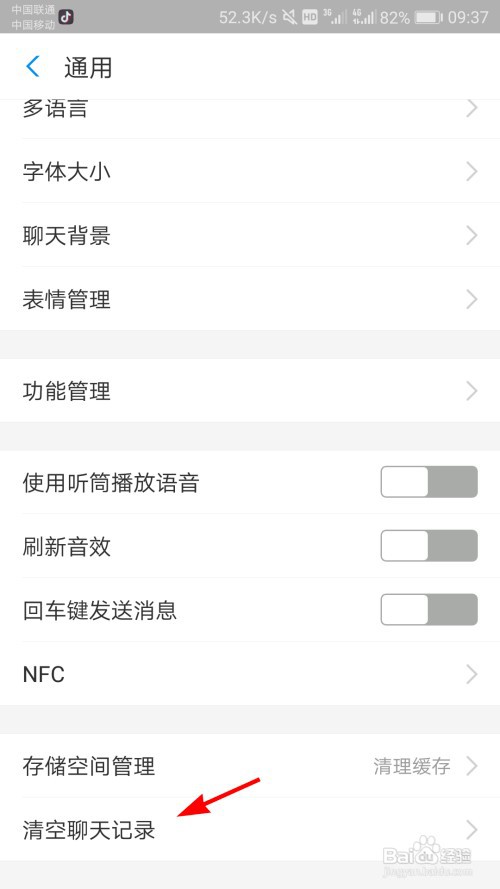 支付宝怎么清空聊天记录？