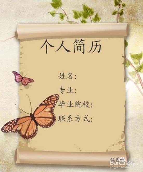 如何去写一份好的求职简历呢?