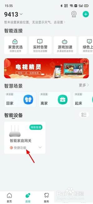 和家亲离线如何恢复