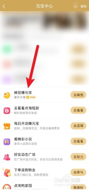 怎么领取点淘APP午睡元宝