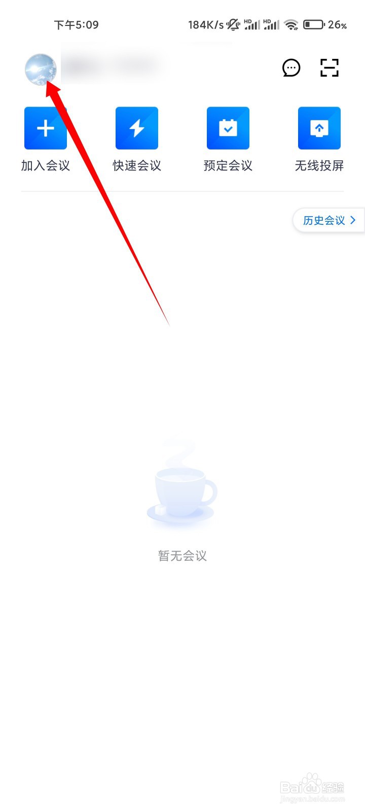 腾讯会议如何设置虚拟背景