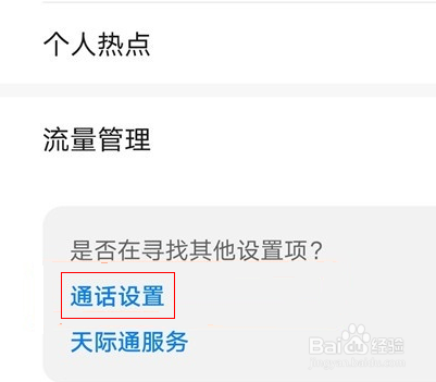 荣耀V40轻奢版怎么设置呼叫等待