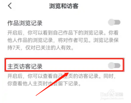 华为手机怎么取消抖音主页访客记录