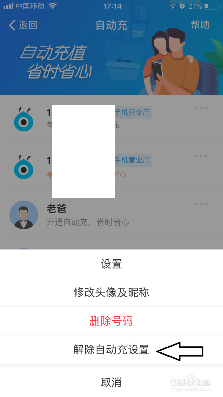 如何解除支付宝话费自动充