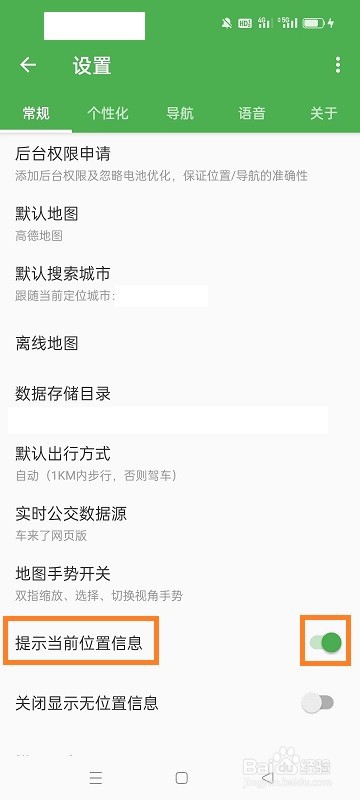 白马地图如何开启提示当前位置信息