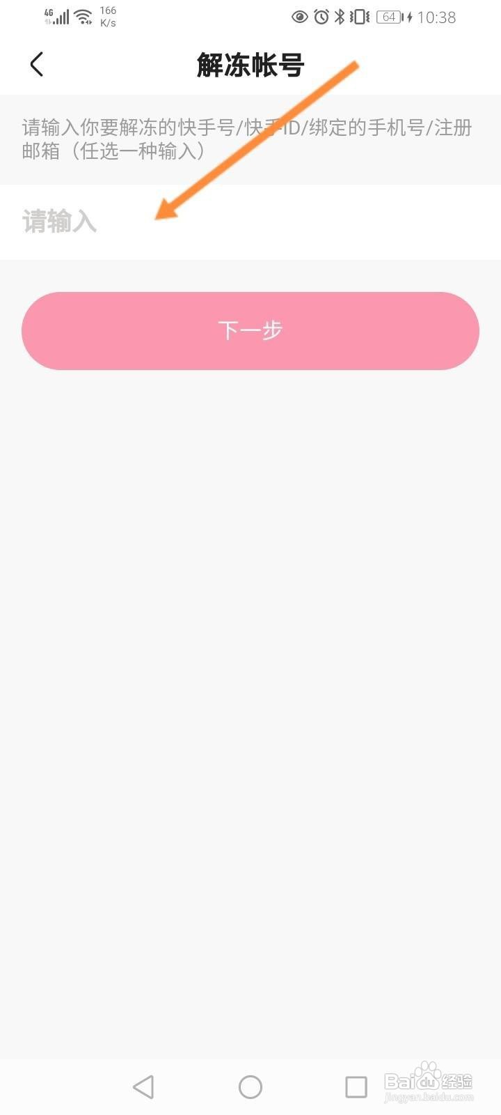 快手怎么进行帐号解冻