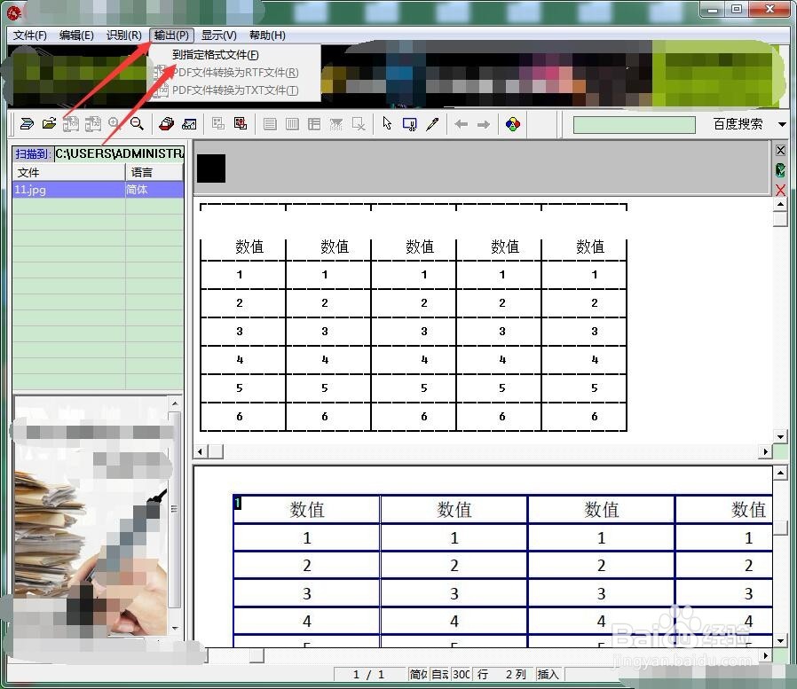 怎么自动识别图片中的表格并输出为excel格式