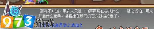 973功夫派护送之路黑衣人怎么打任务攻略