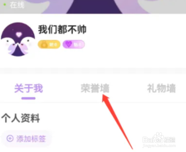 友玩陪玩APP怎么查看荣誉墙