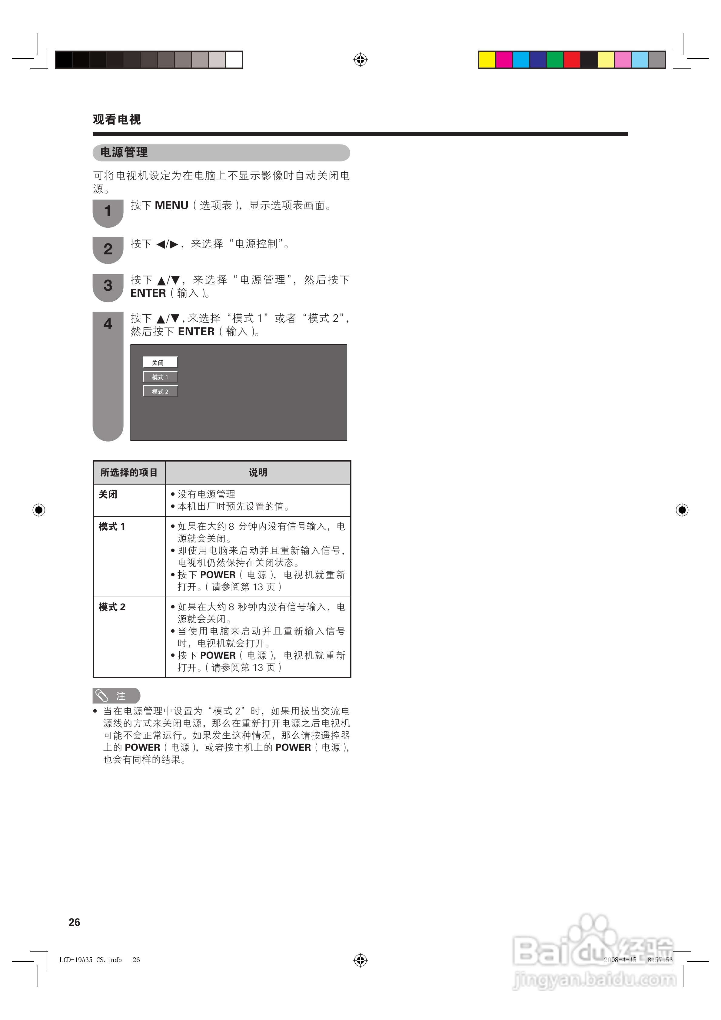 夏普液晶电视LCD-19A35-W型说明书:[3]
