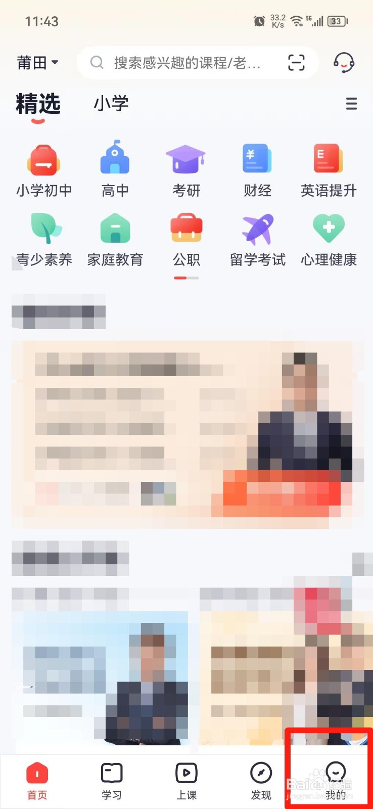 高途怎么设置收货地址