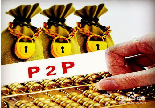投资P2P网贷,三大误区要认清