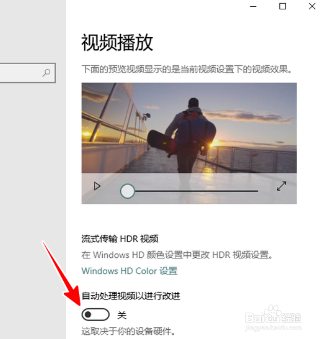 win10怎么开启hdr
