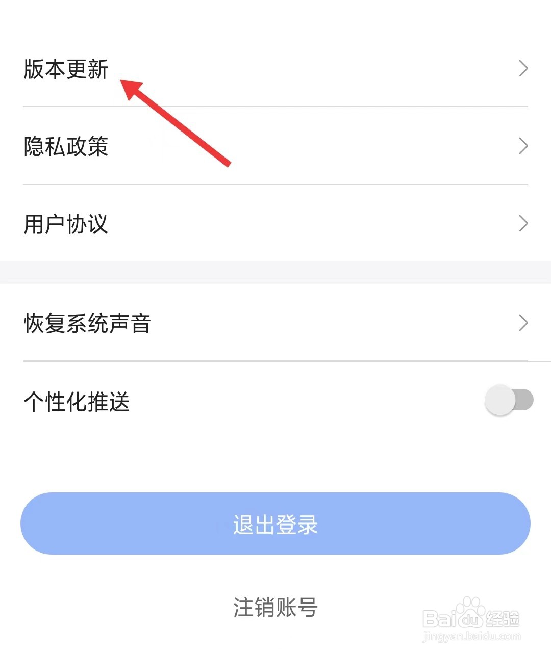 趣铃app怎么进行版本更新