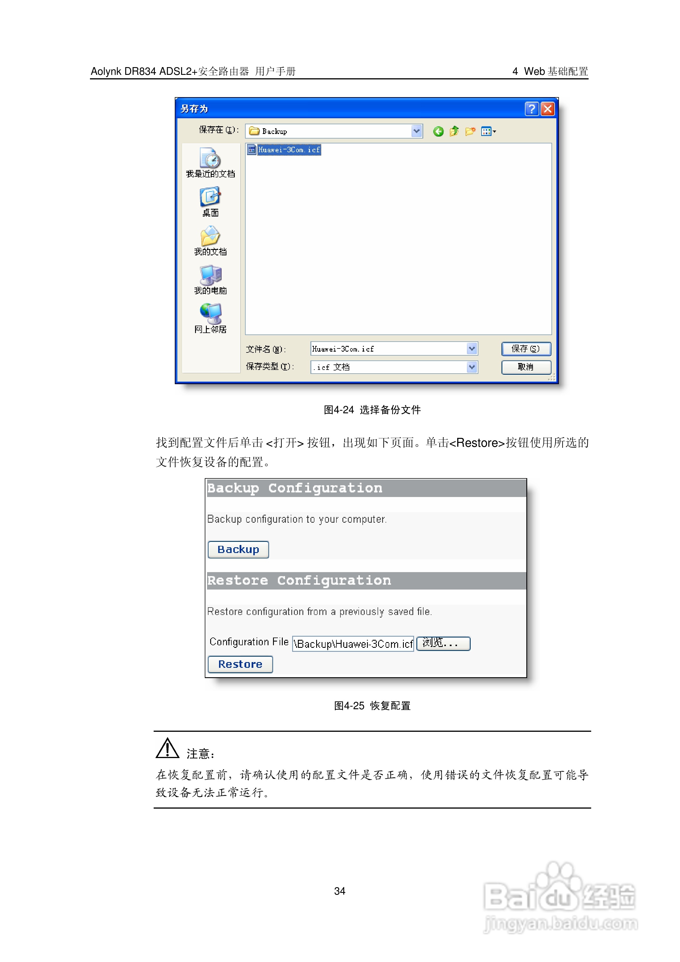 华三交换机DR834ADSL2+形说明书:[4]