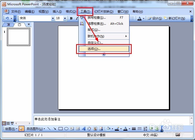 怎样在演示文稿中内嵌MP3音乐文件？