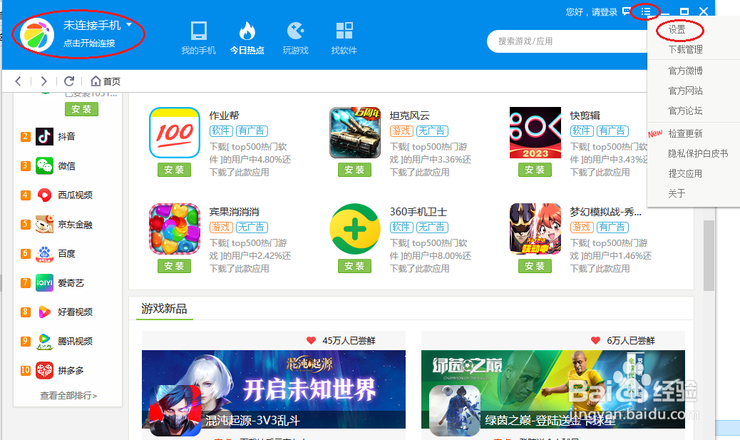 360手机助手如何设置清除缓存