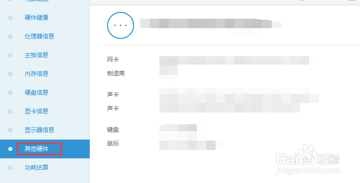 win7如何查看电脑配置信息