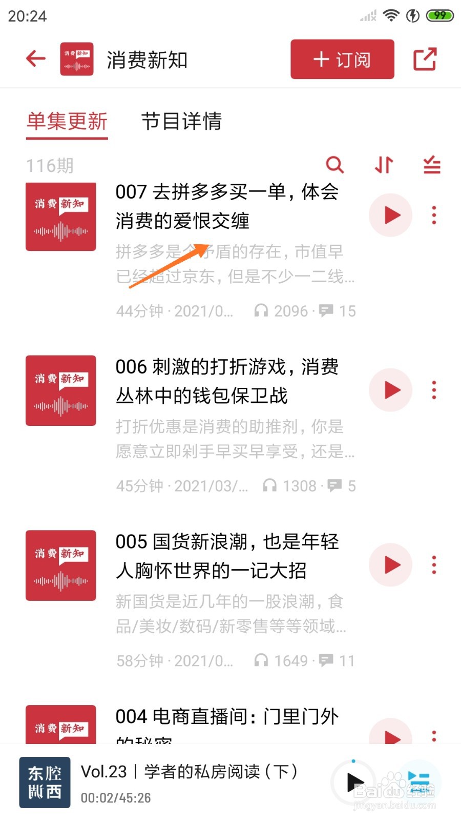 小宇宙中怎么查看体会消费的爱恨交缠