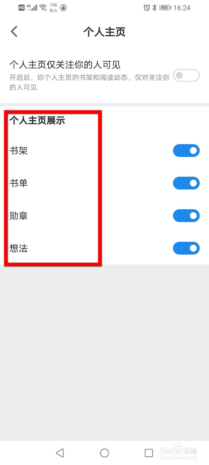 微信读书如何设置个人主页展示内容