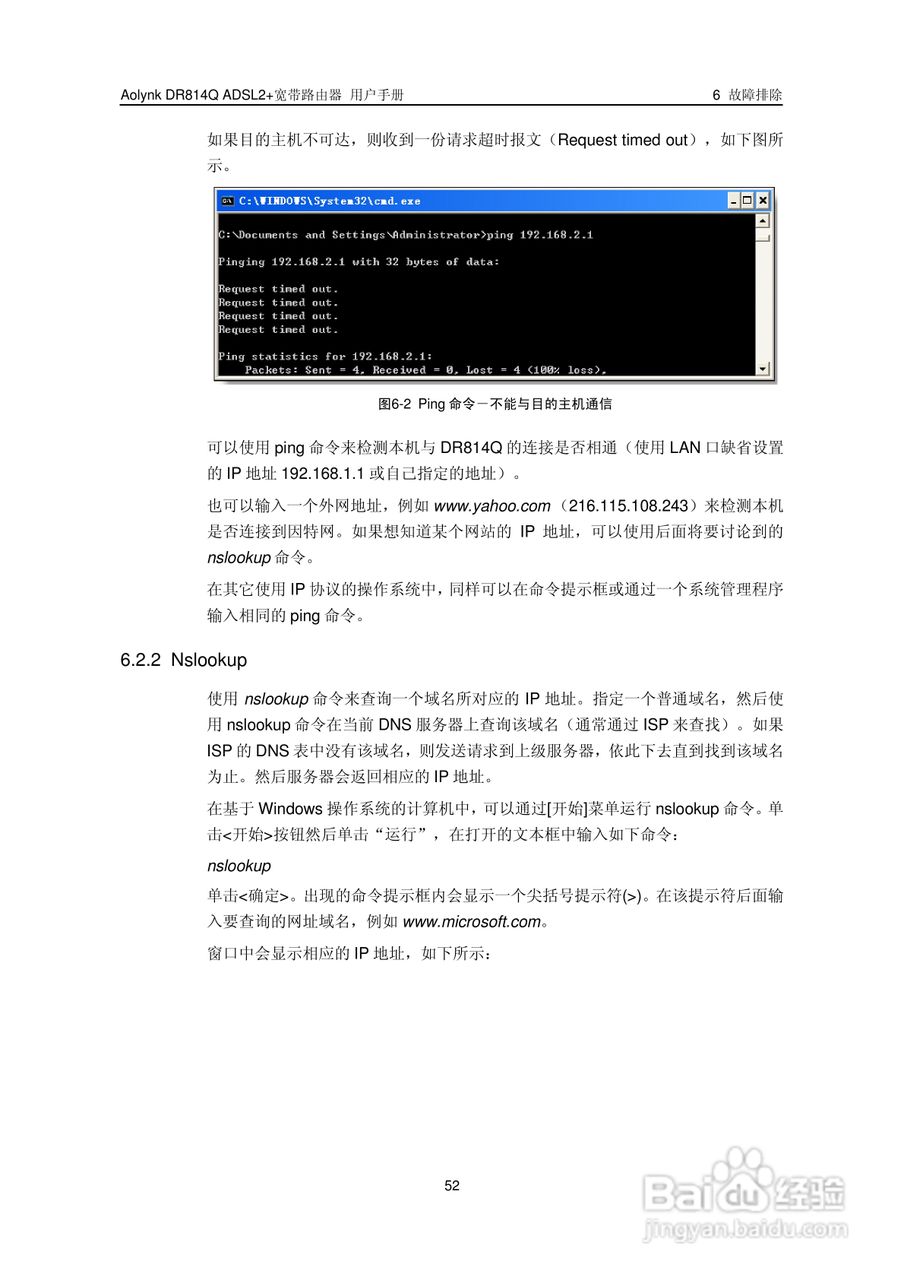 华三交换机DR814QADSL2+形说明书:[6]