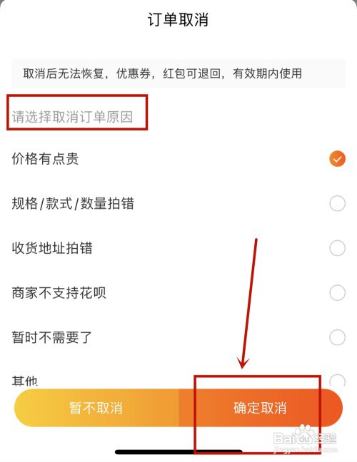 淘宝怎样取消订单
