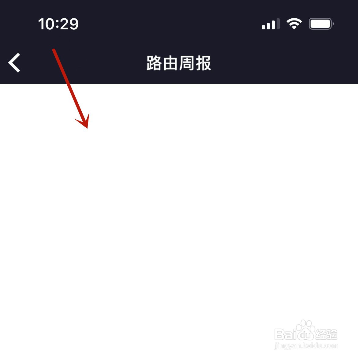 如何打开并查看小米WiFi的路由周报