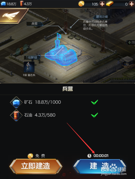 红警OL手游怎么制造兵营 兵营制造攻略