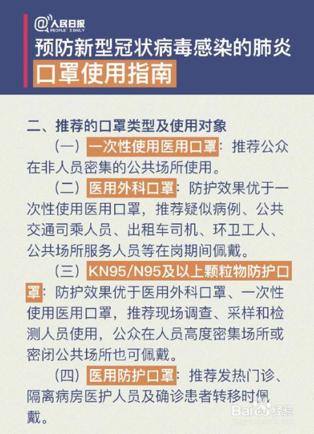 口罩使用指南