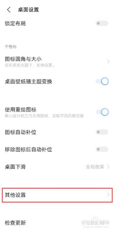 vivoy53s怎么设置智慧桌面