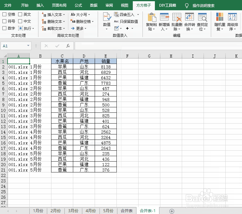 excel表格合并的快捷操作方法