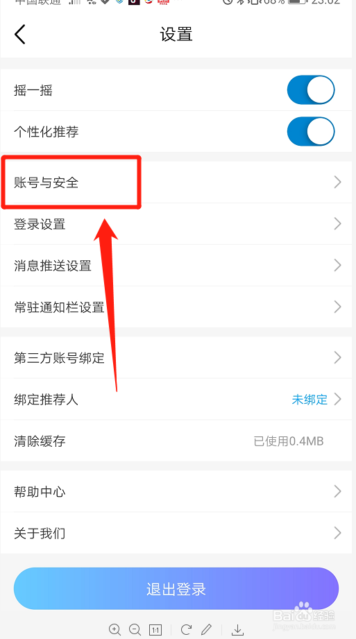 中国移动如何查看获取那些手机系统权限