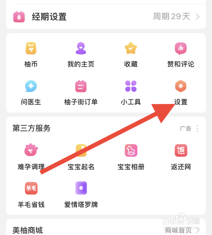 美柚如何开启青少年模式