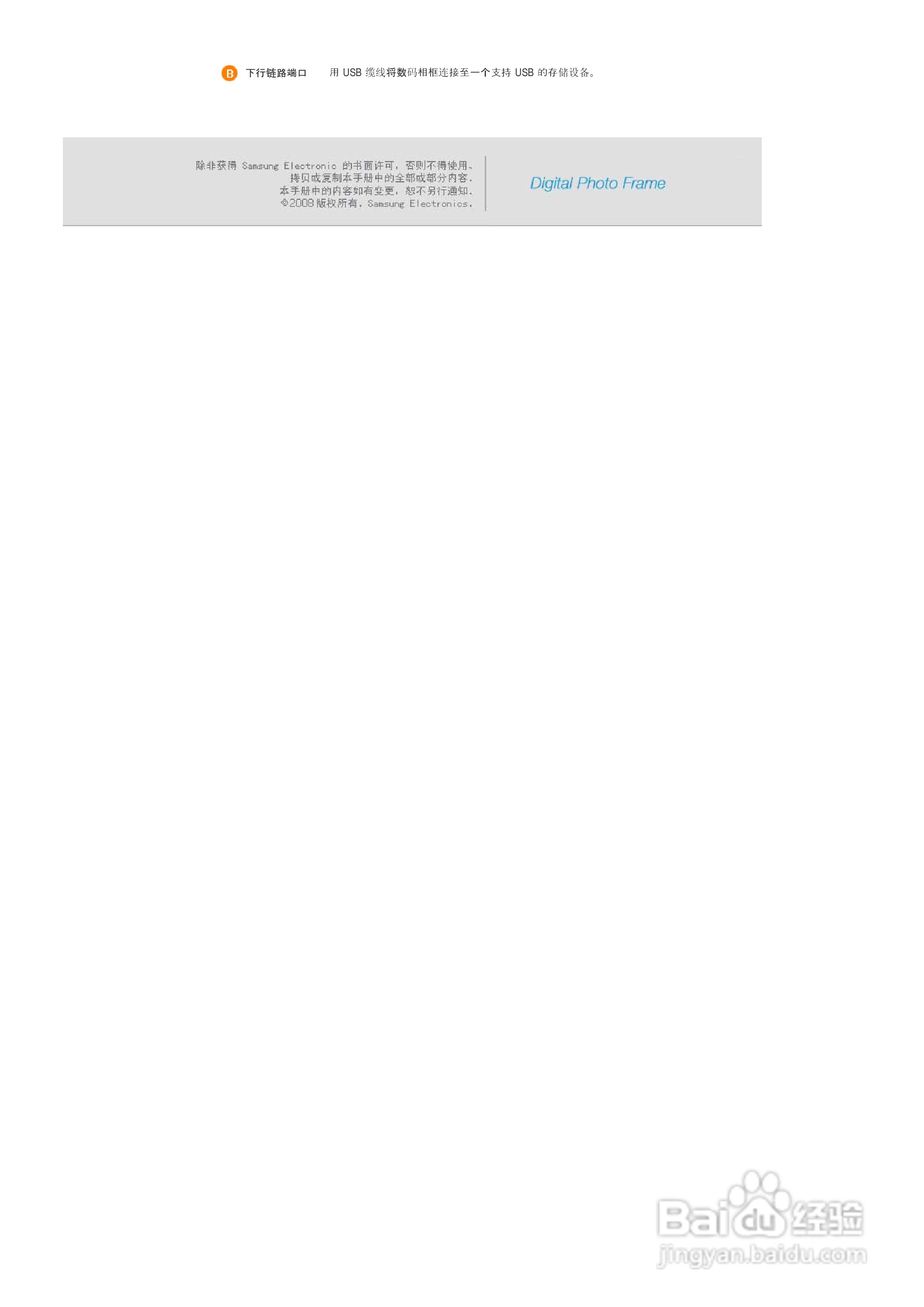 三星SPF-86V数码相框使用说明书:[1]